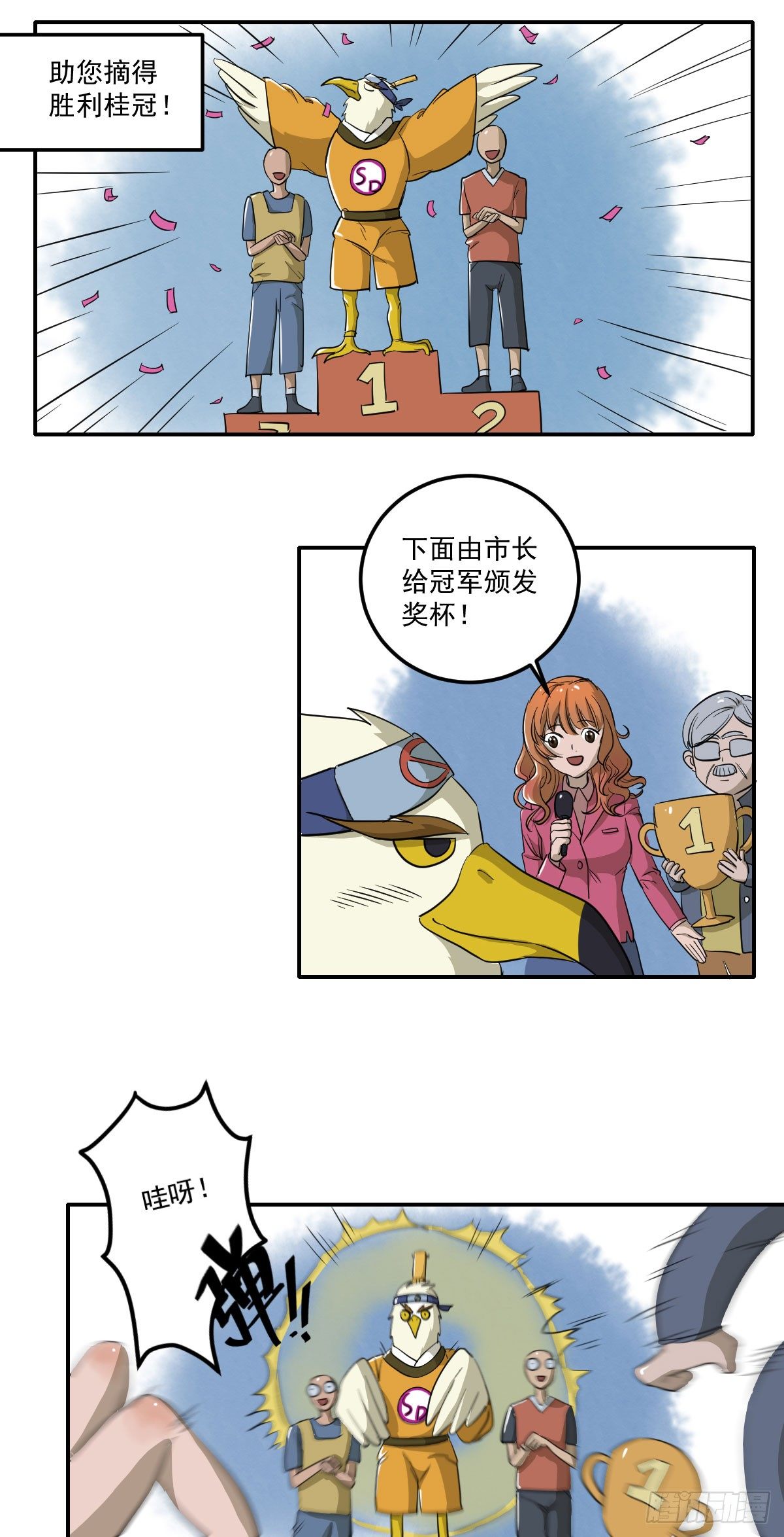 《神雕实验室》[短篇]竞赛屏蔽罩 第6页