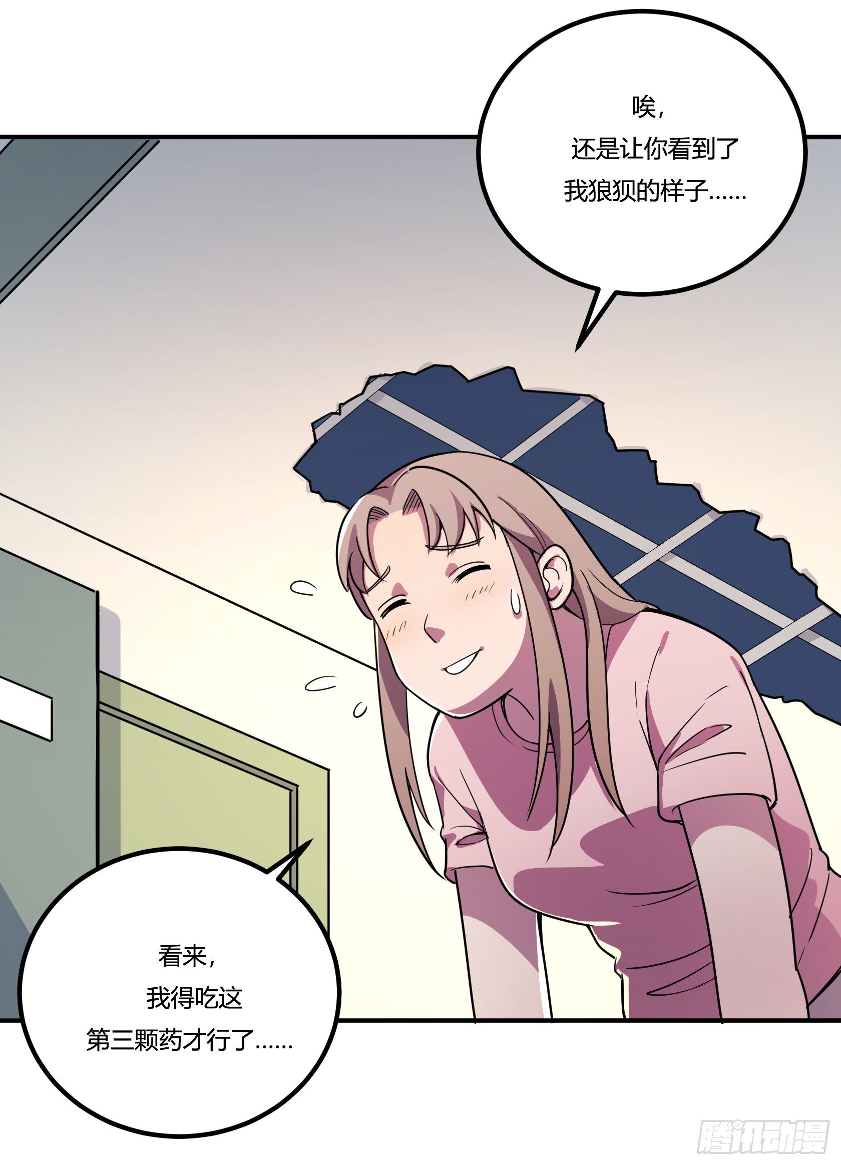 《神雕实验室》速效减肥丸（下） 第16页