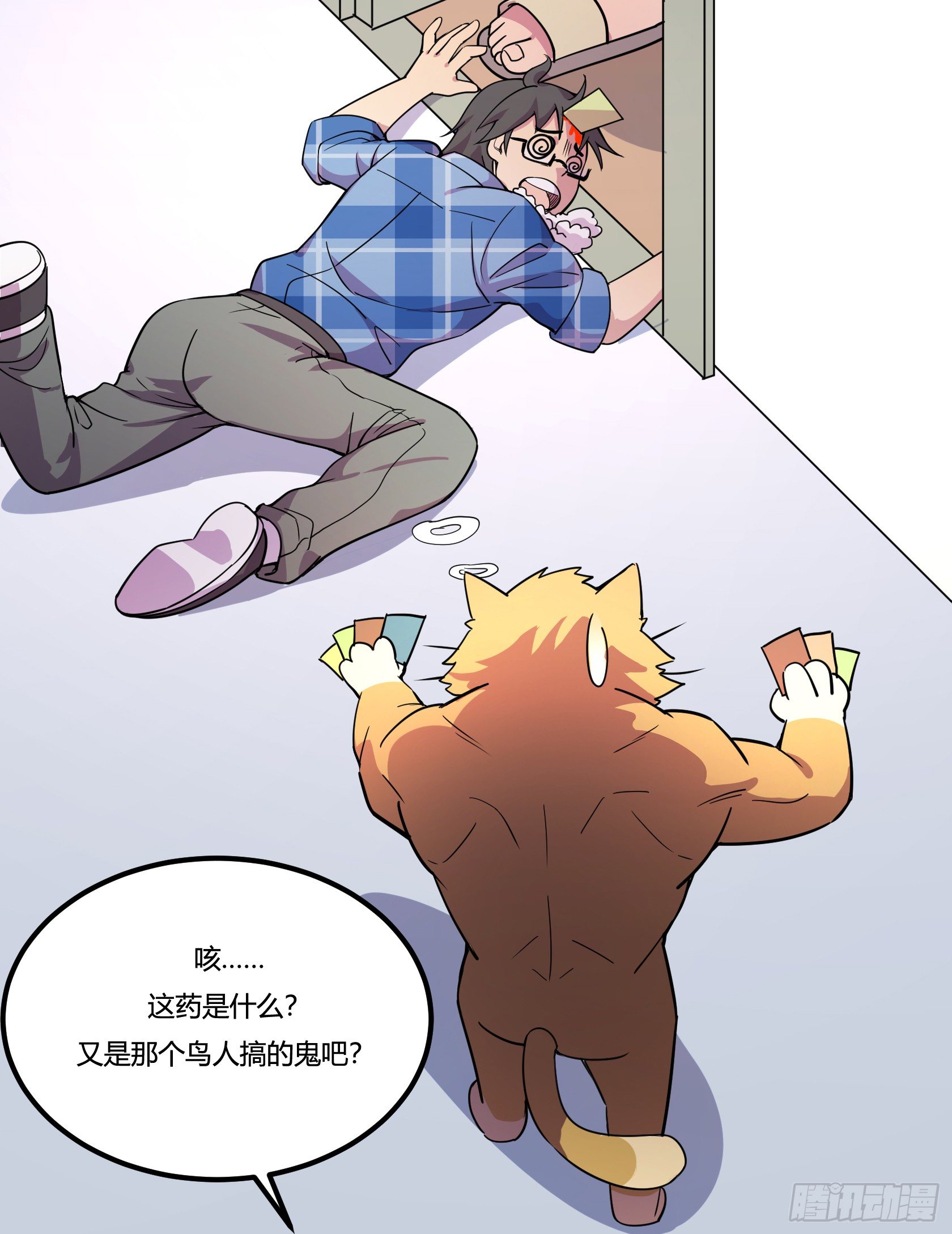 《神雕实验室》速效减肥丸（下） 第26页