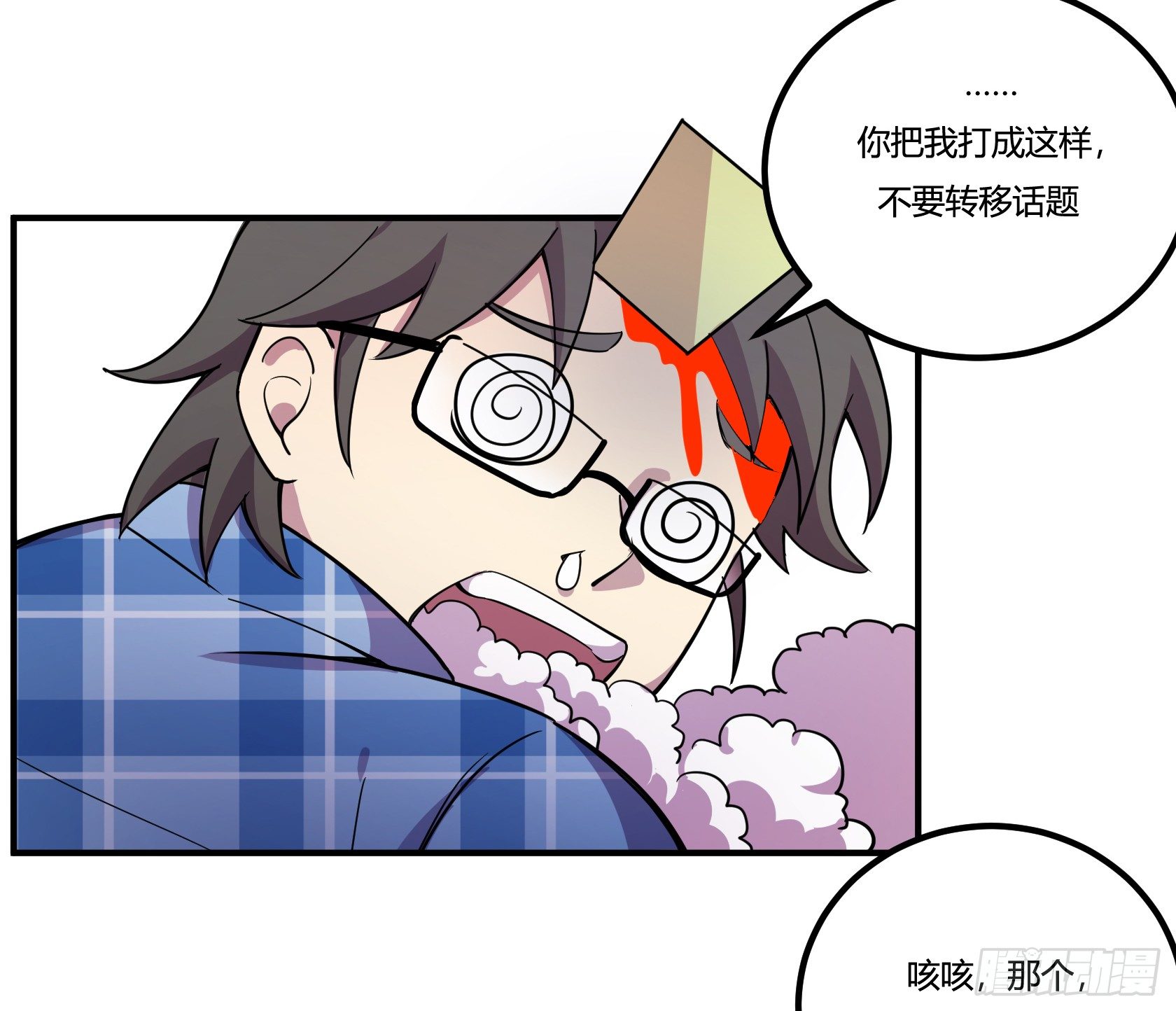 《神雕实验室》速效减肥丸（下） 第28页