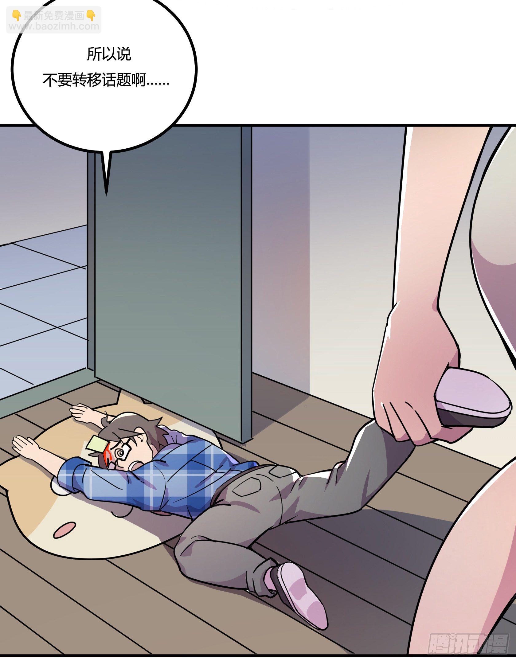 《神雕实验室》速效减肥丸（下） 第30页