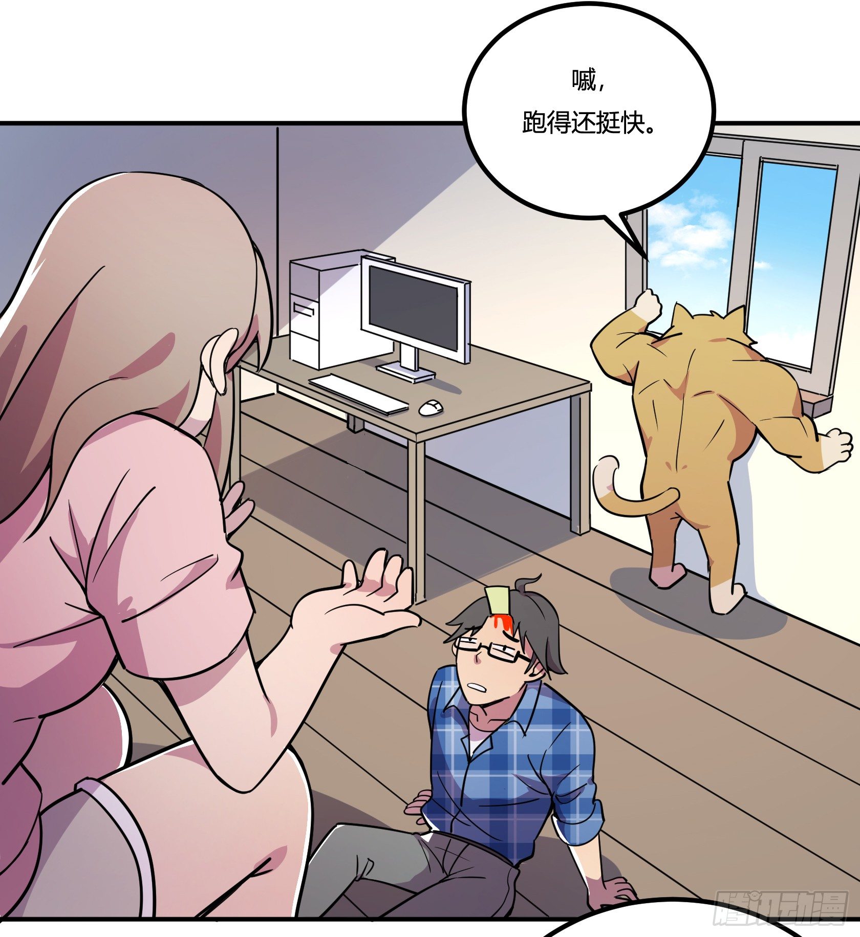 《神雕实验室》速效减肥丸（下） 第31页