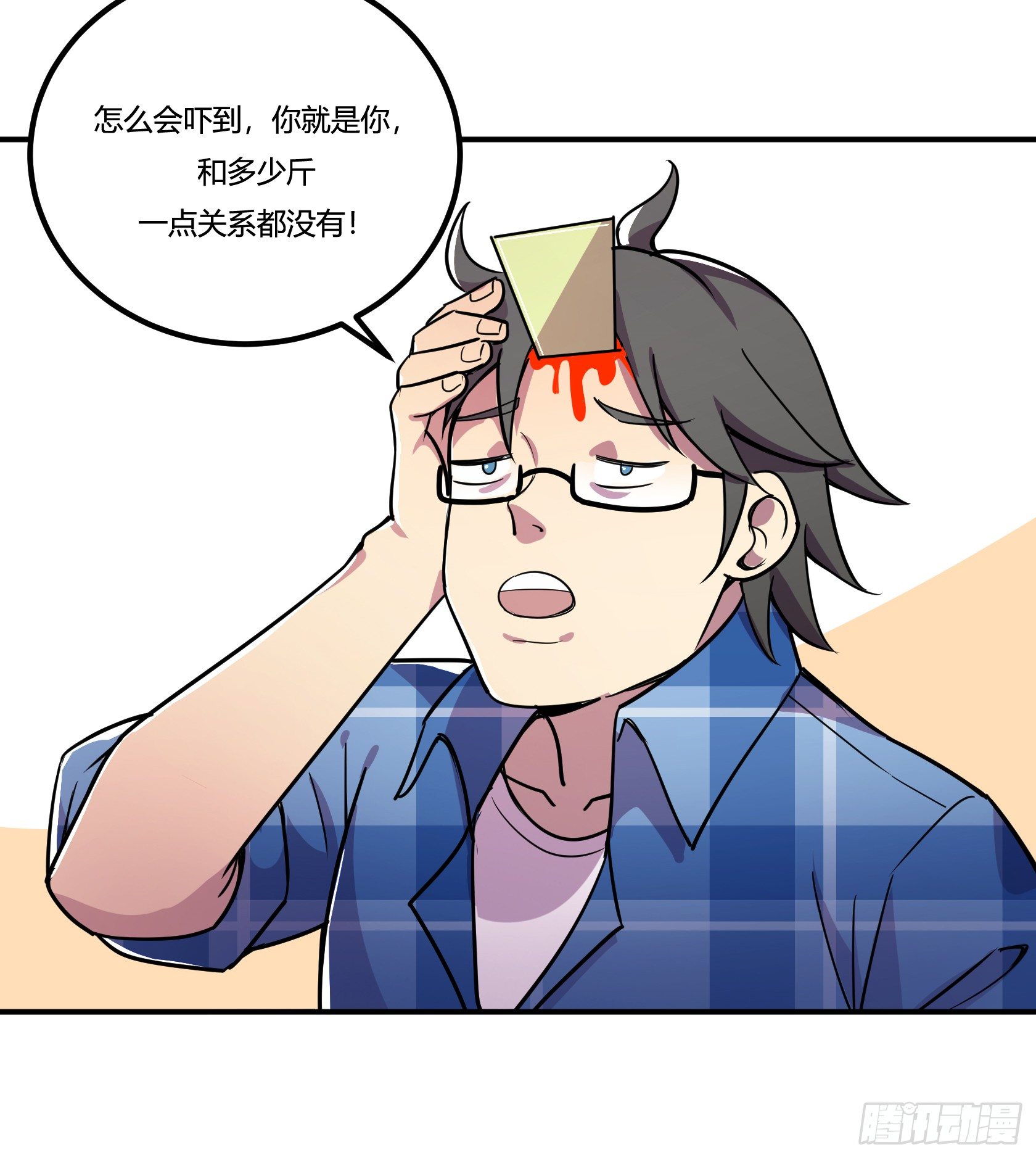 《神雕实验室》速效减肥丸（下） 第33页