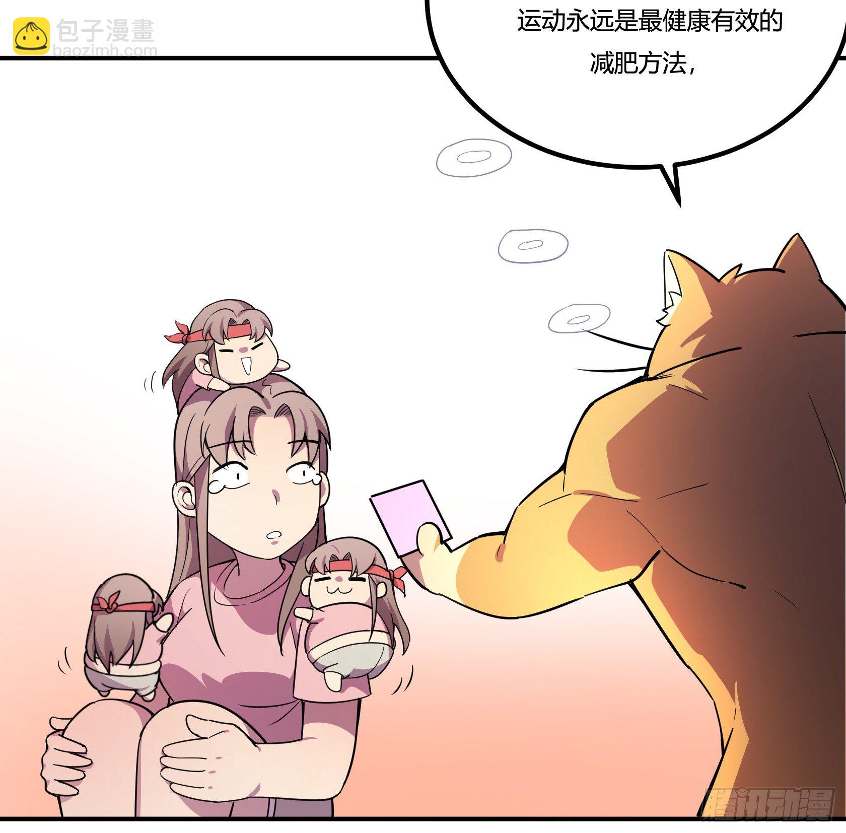 《神雕实验室》速效减肥丸（下） 第47页