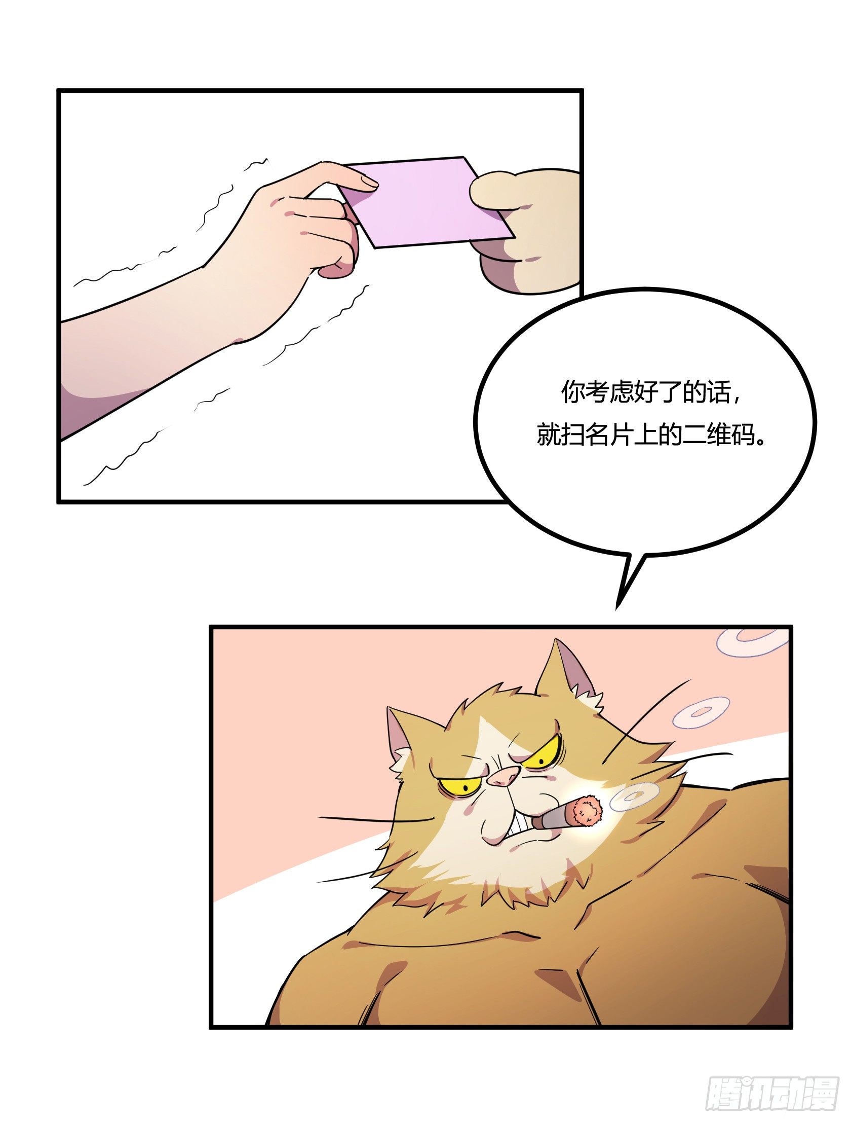 《神雕实验室》速效减肥丸（下） 第48页
