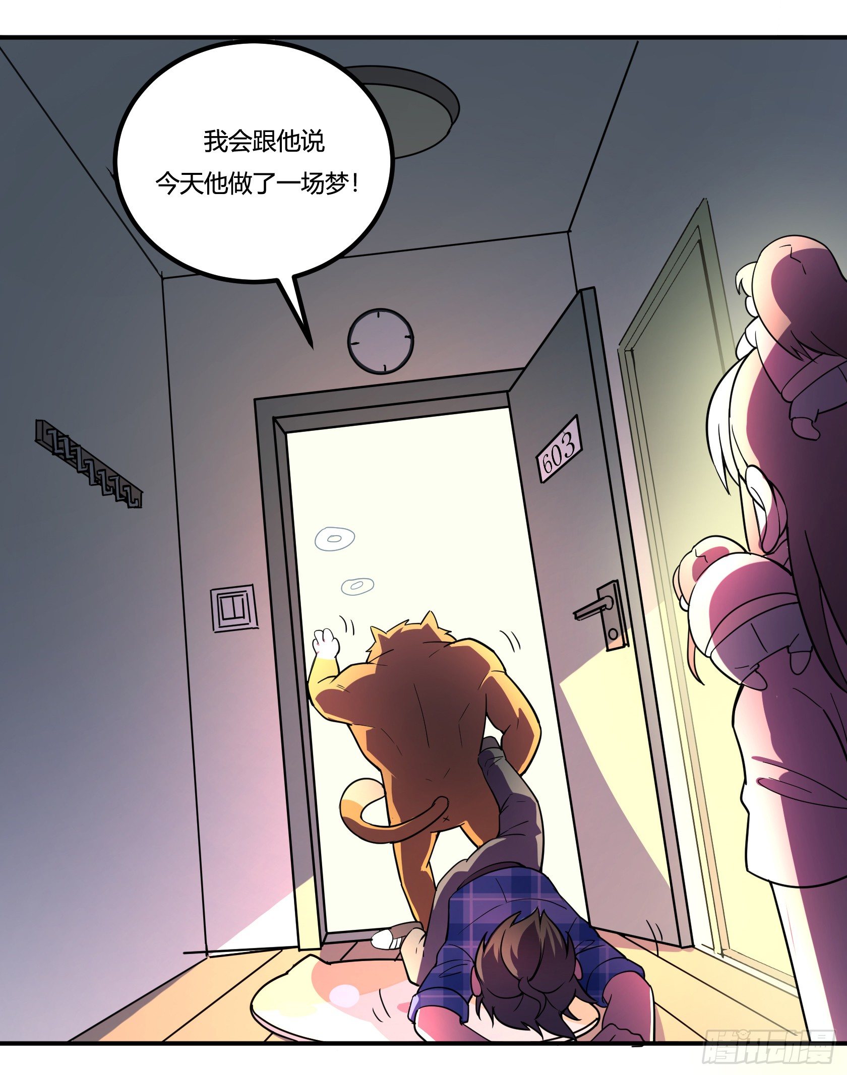 《神雕实验室》速效减肥丸（下） 第49页