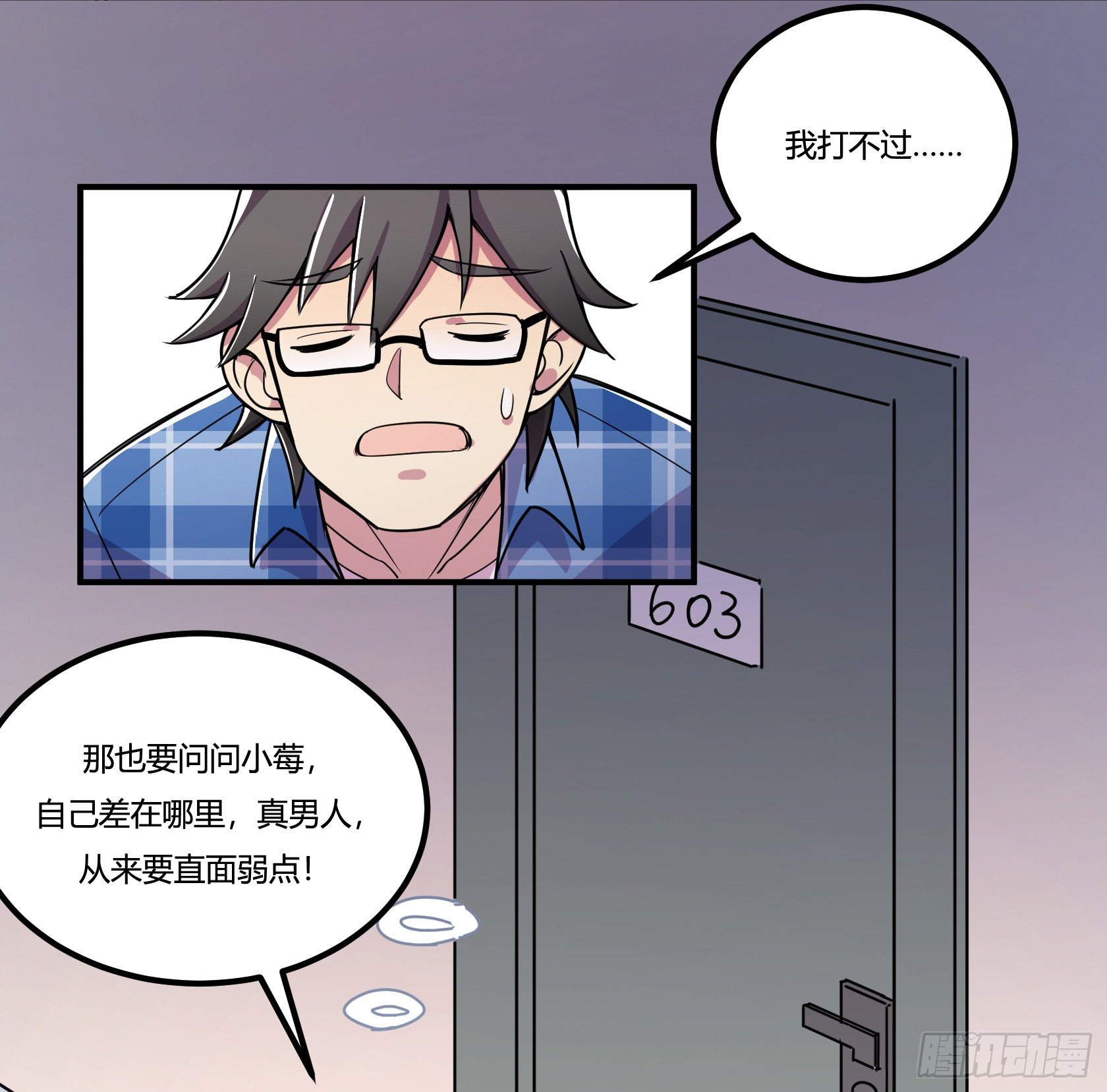 《神雕实验室》速效减肥丸（下） 第6页