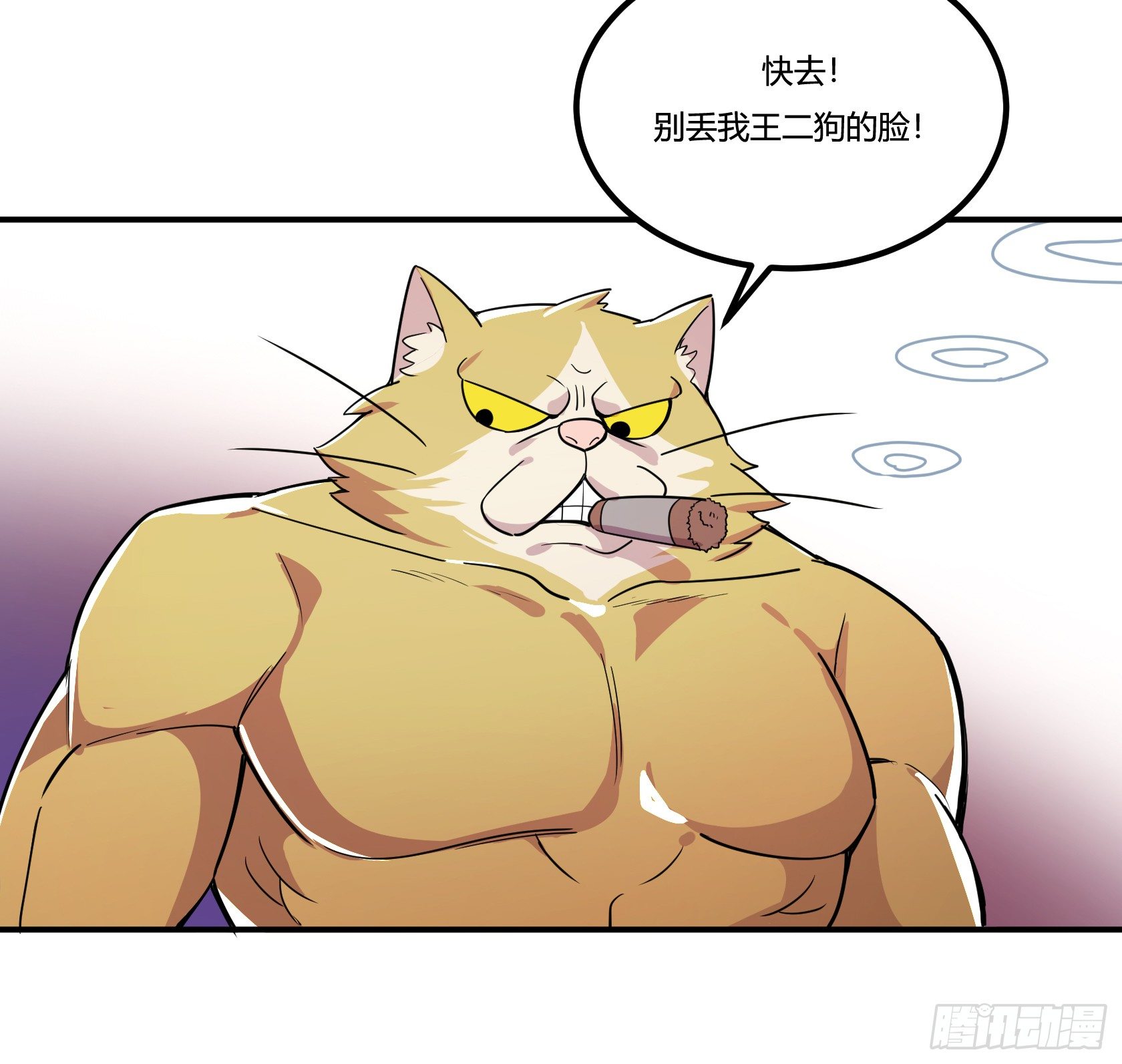 《神雕实验室》速效减肥丸（下） 第8页