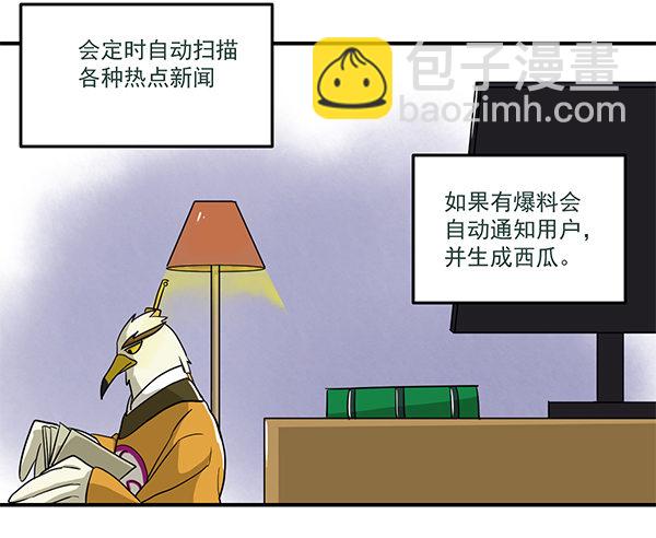 《神雕实验室》[短篇]吃瓜神器 第3页