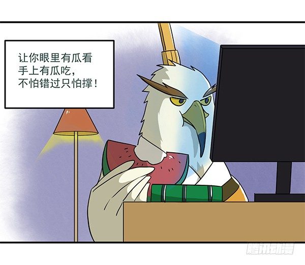 《神雕实验室》[短篇]吃瓜神器 第5页