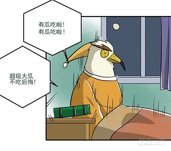 《神雕实验室》[短篇]吃瓜神器 第7页