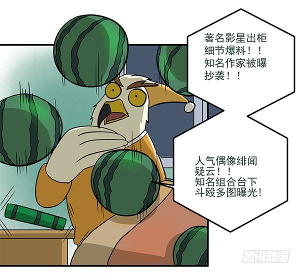 《神雕实验室》[短篇]吃瓜神器 第8页