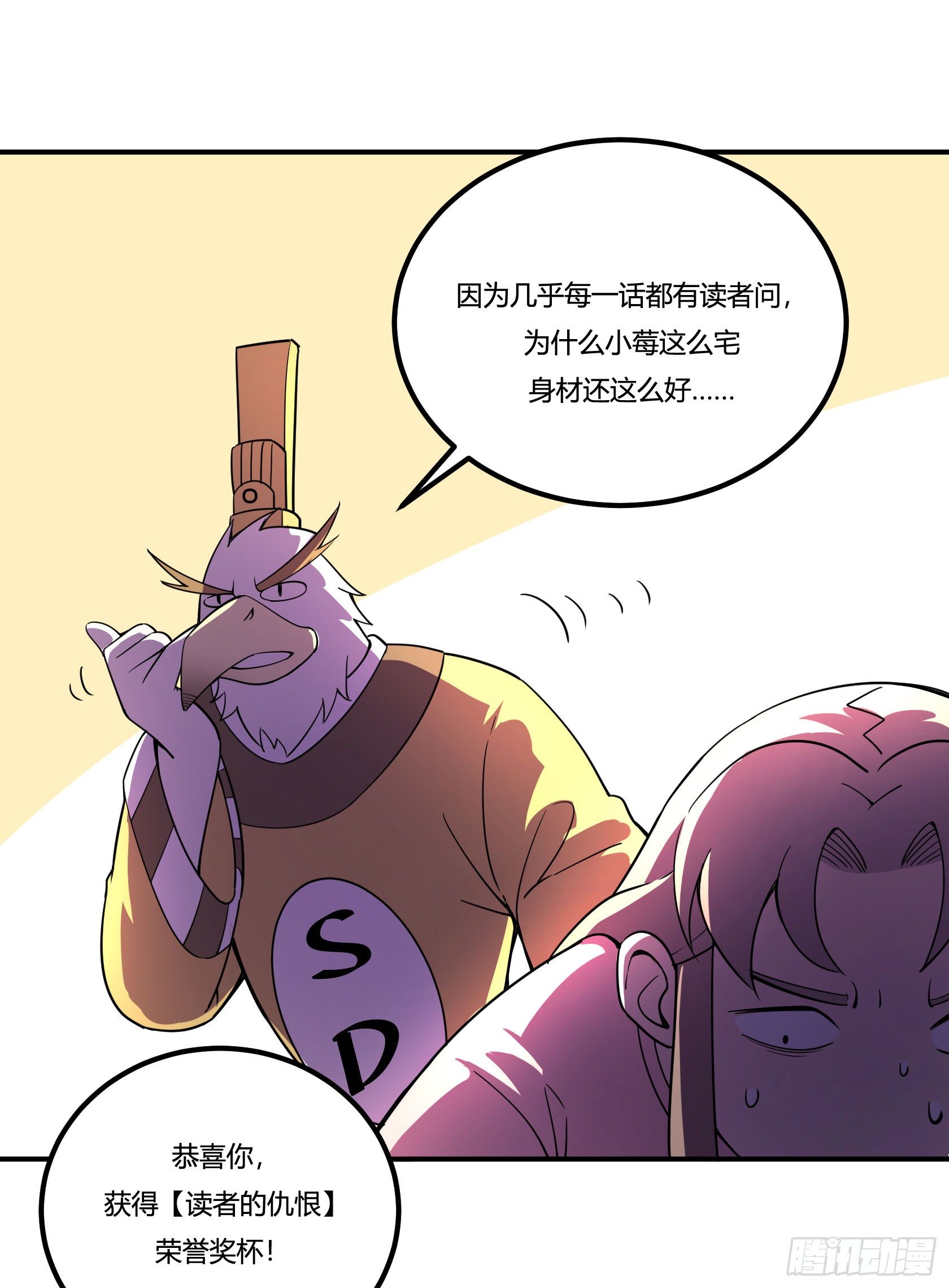 《神雕实验室》速效减肥丸（上） 第15页