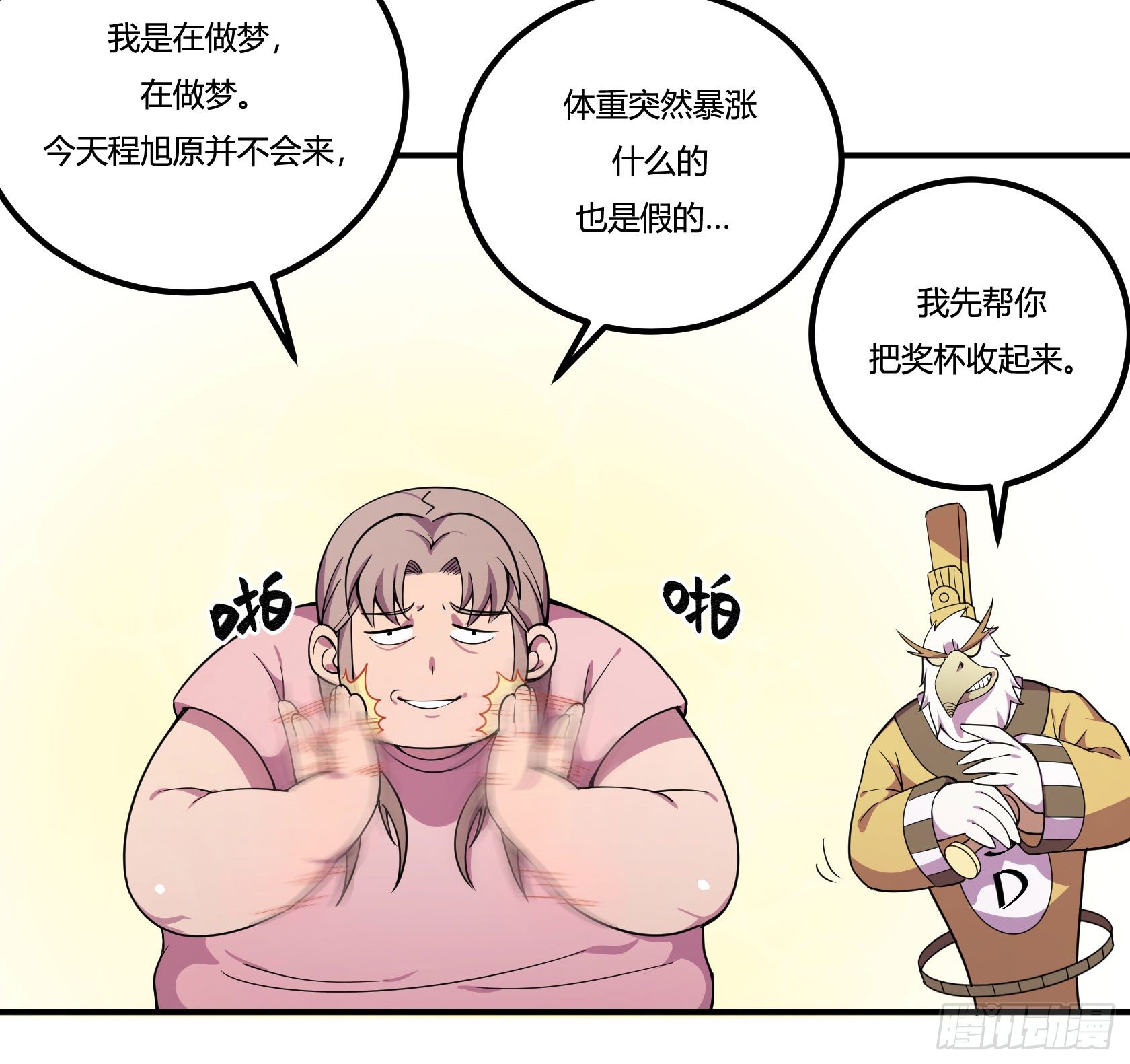《神雕实验室》速效减肥丸（上） 第17页