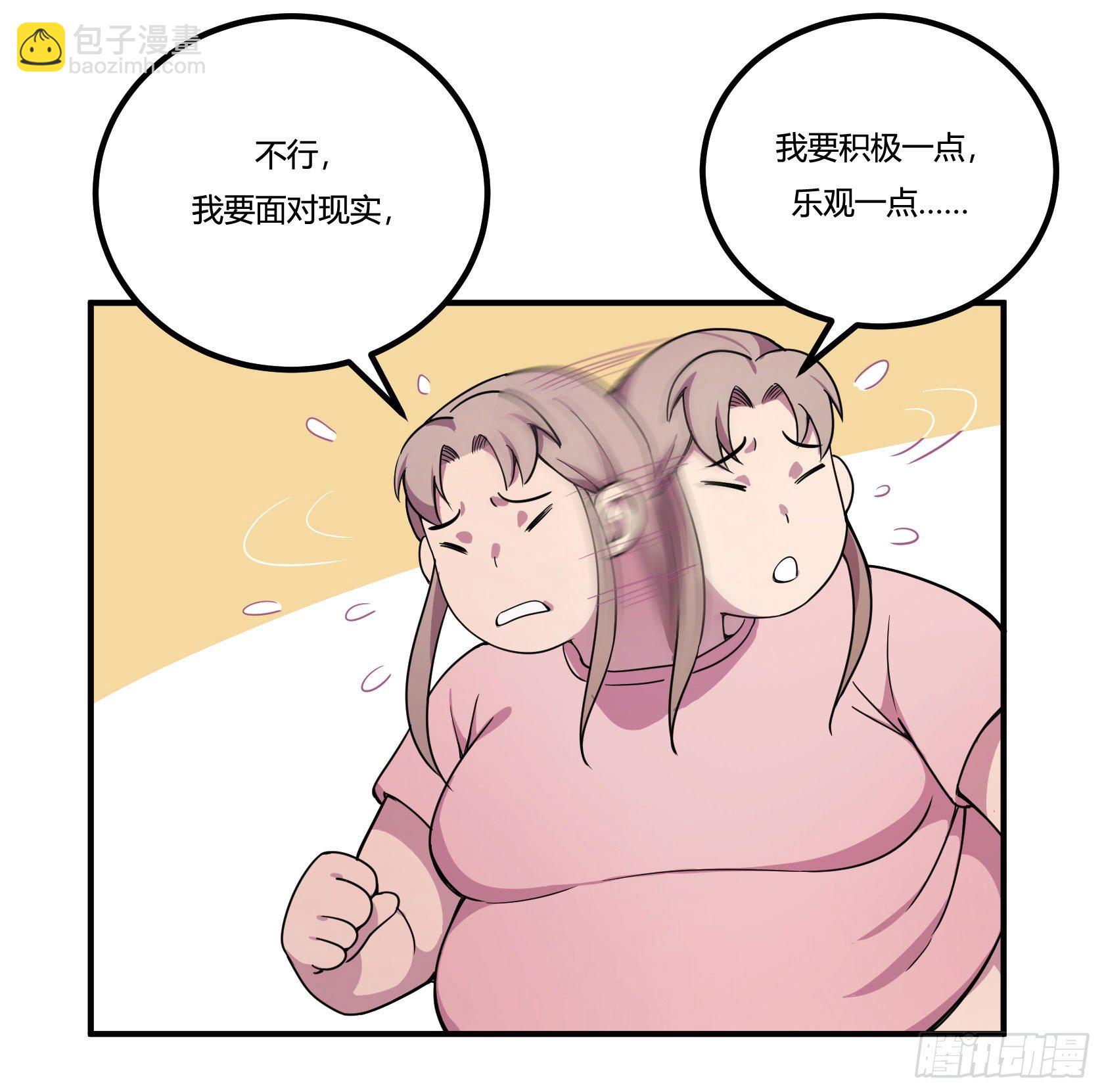 《神雕实验室》速效减肥丸（上） 第18页