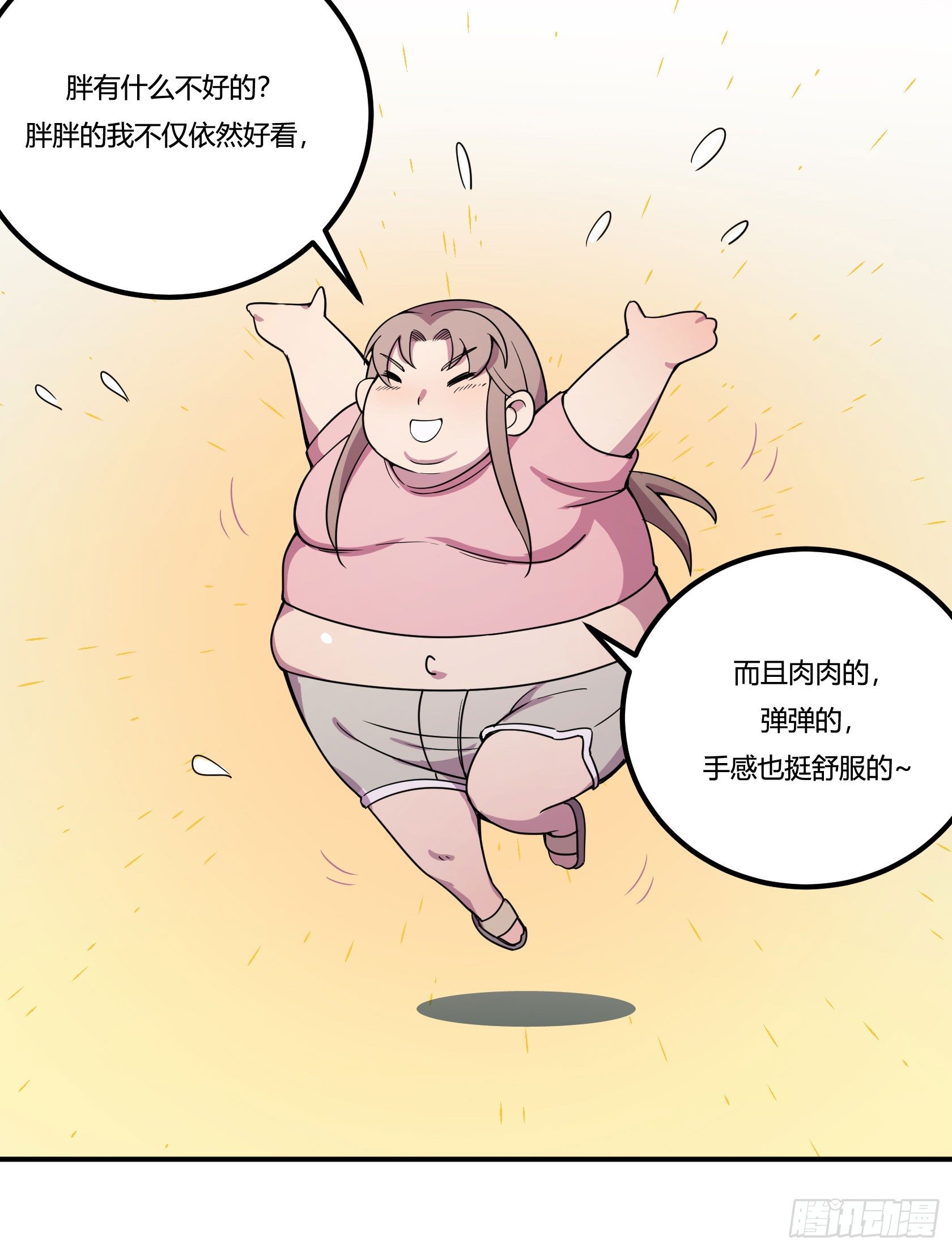 《神雕实验室》速效减肥丸（上） 第20页
