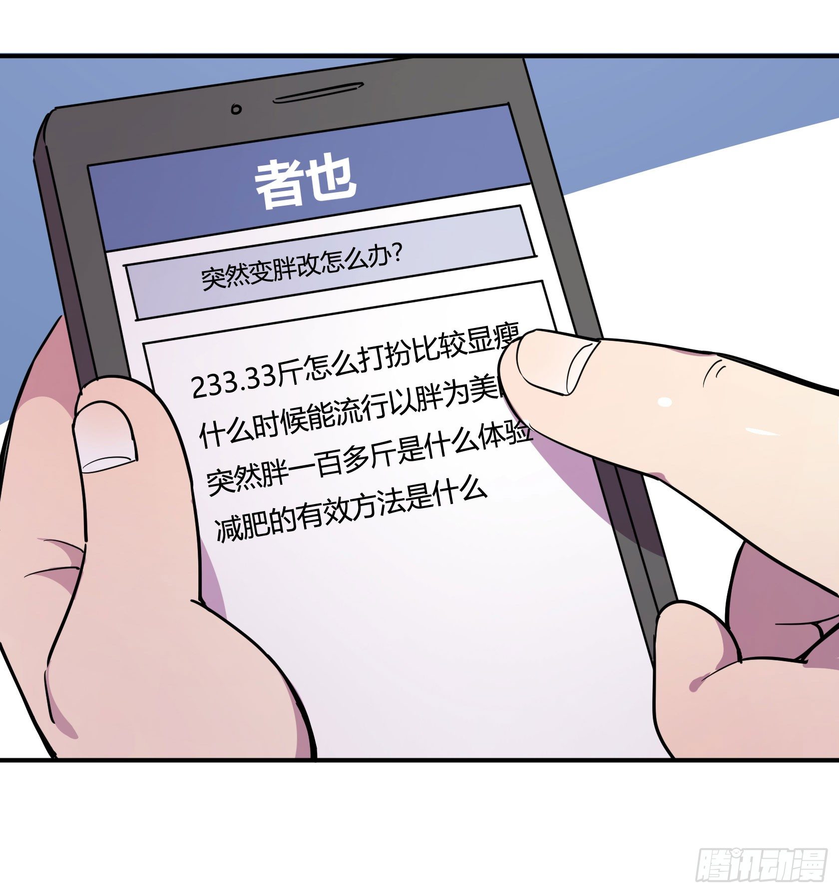 《神雕实验室》速效减肥丸（上） 第22页