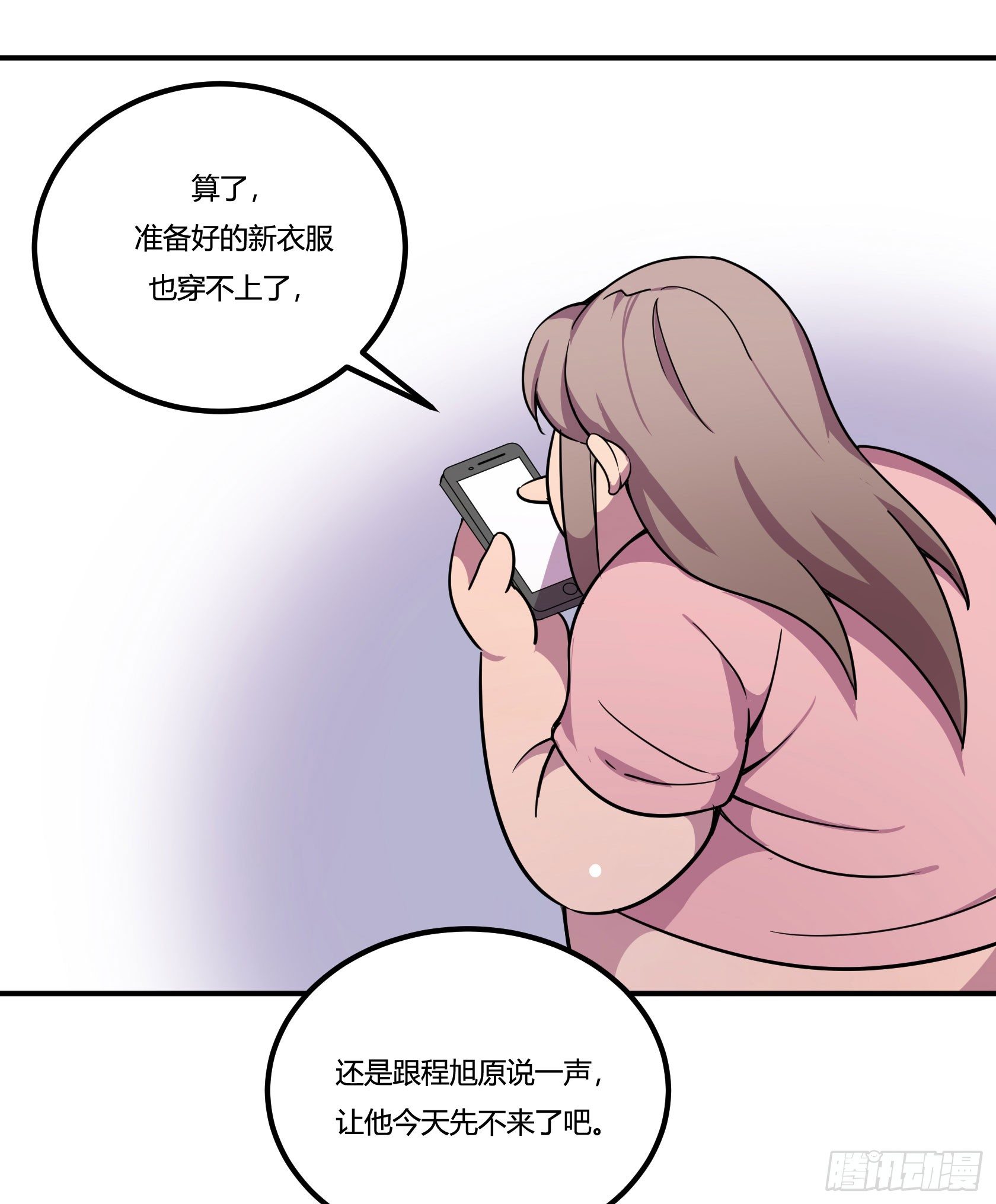 《神雕实验室》速效减肥丸（上） 第23页