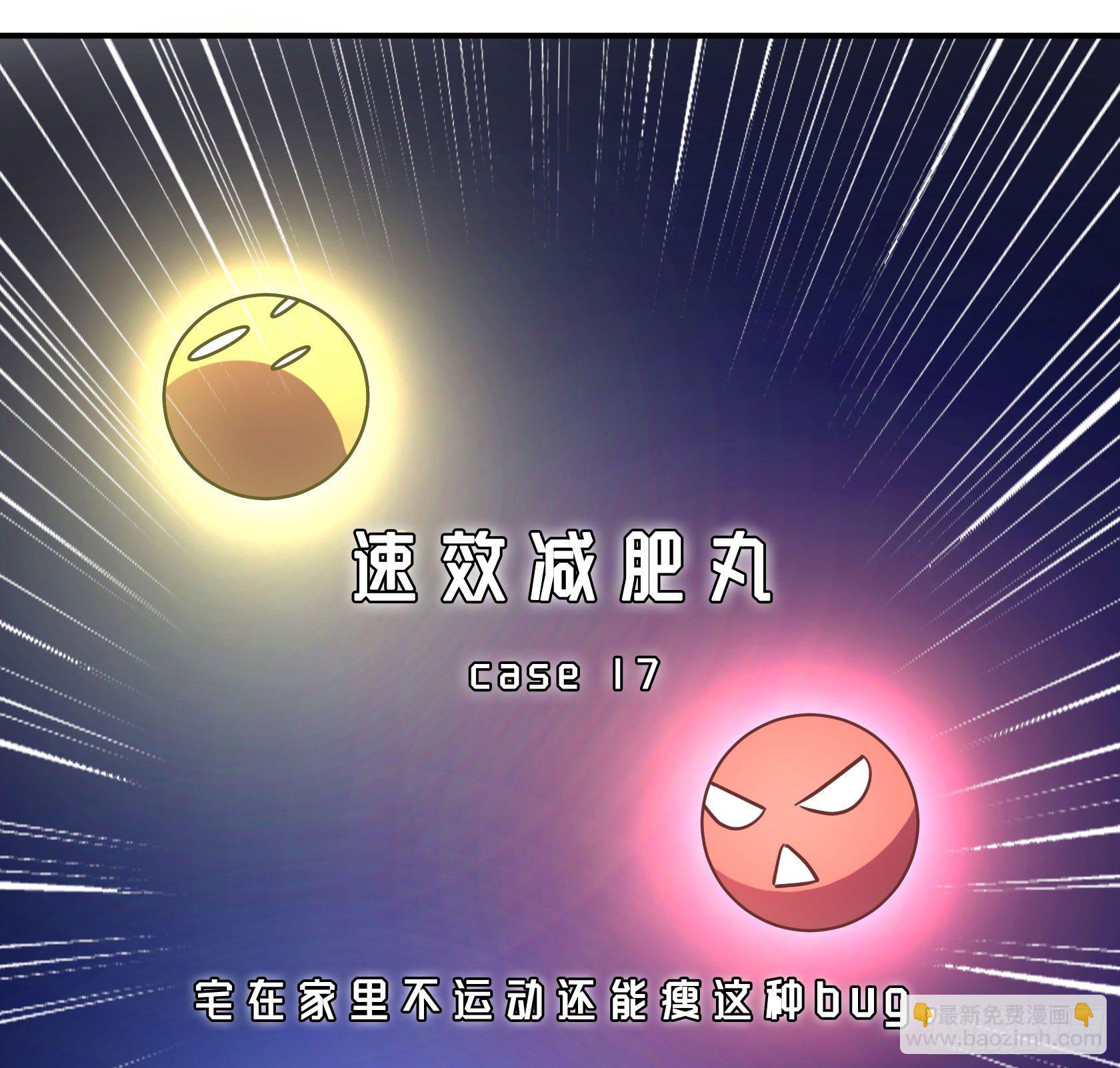 《神雕实验室》速效减肥丸（上） 第29页