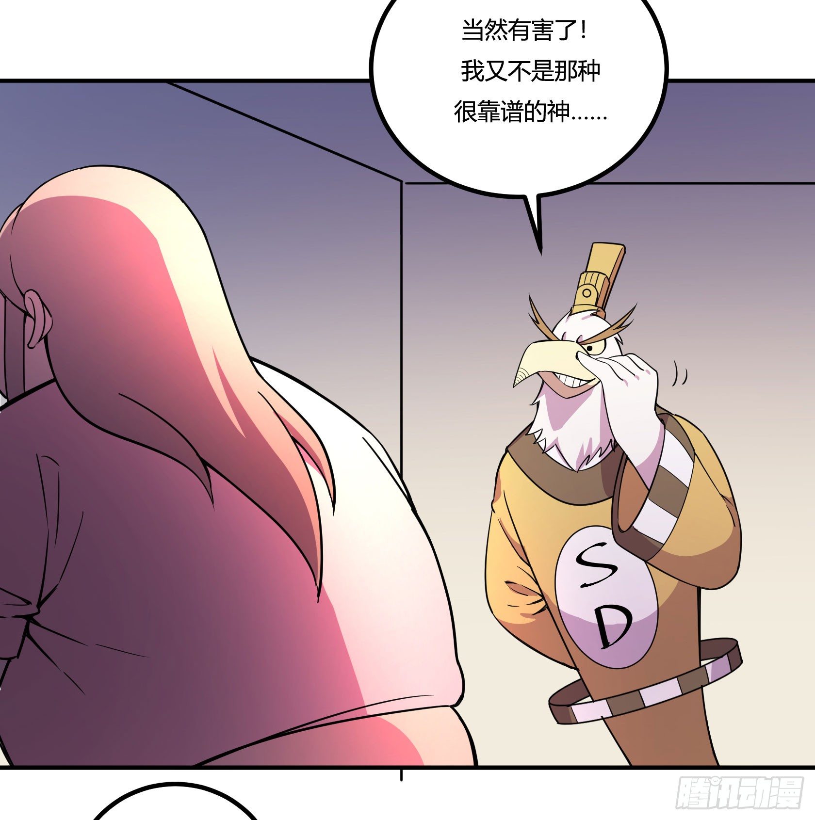 《神雕实验室》速效减肥丸（上） 第33页