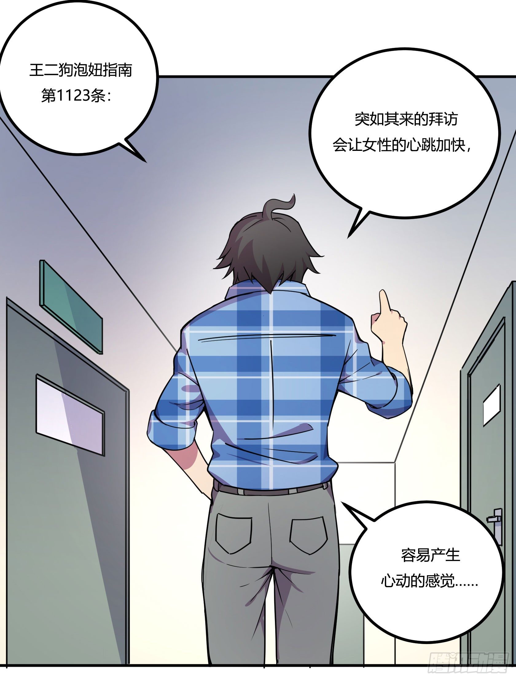 《神雕实验室》速效减肥丸（上） 第46页