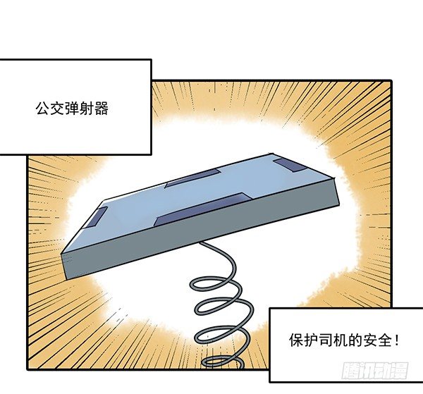 《神雕实验室》[短篇]公交弹射器 第2页