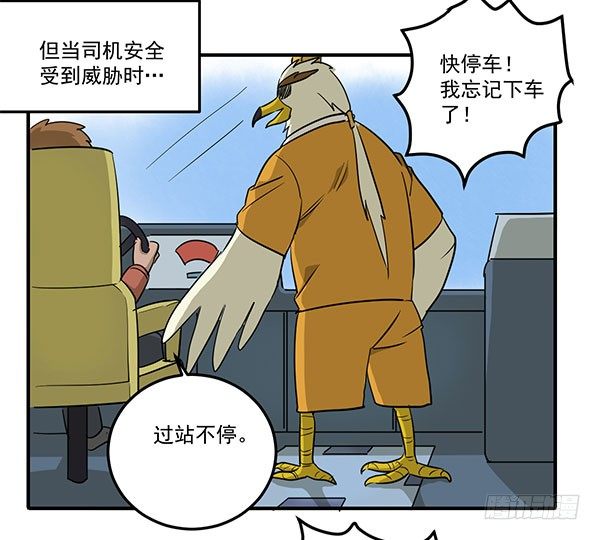 《神雕实验室》[短篇]公交弹射器 第4页