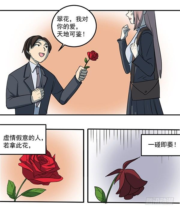 《神雕实验室》[短篇]真心实意玫瑰花 第3页