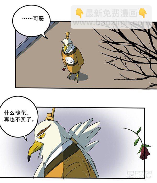 《神雕实验室》[短篇]真心实意玫瑰花 第6页