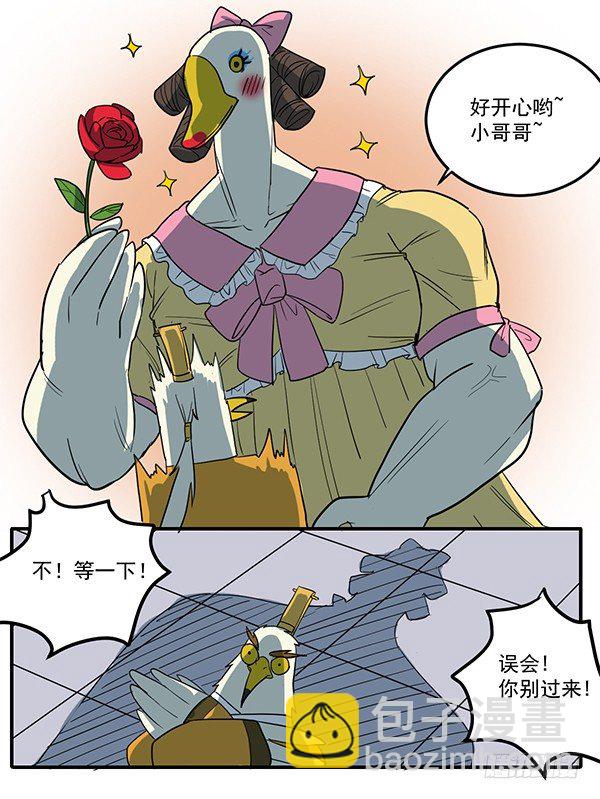 《神雕实验室》[短篇]真心实意玫瑰花 第8页