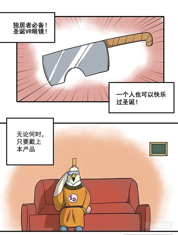 《神雕实验室》[短篇]圣诞VR眼镜 第2页