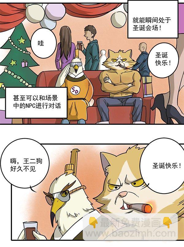 《神雕实验室》[短篇]圣诞VR眼镜 第3页