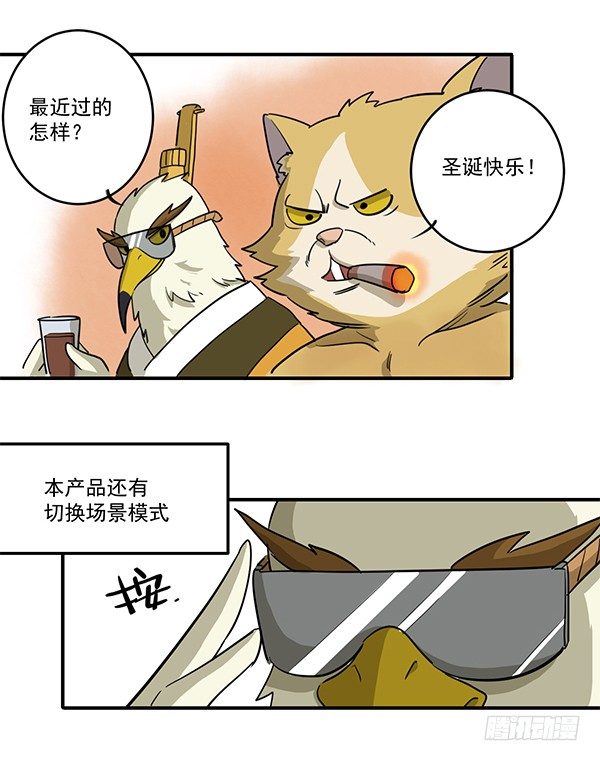 《神雕实验室》[短篇]圣诞VR眼镜 第4页