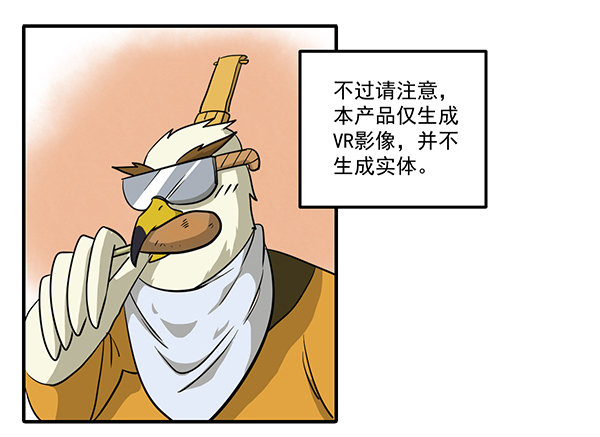 《神雕实验室》[短篇]圣诞VR眼镜 第6页
