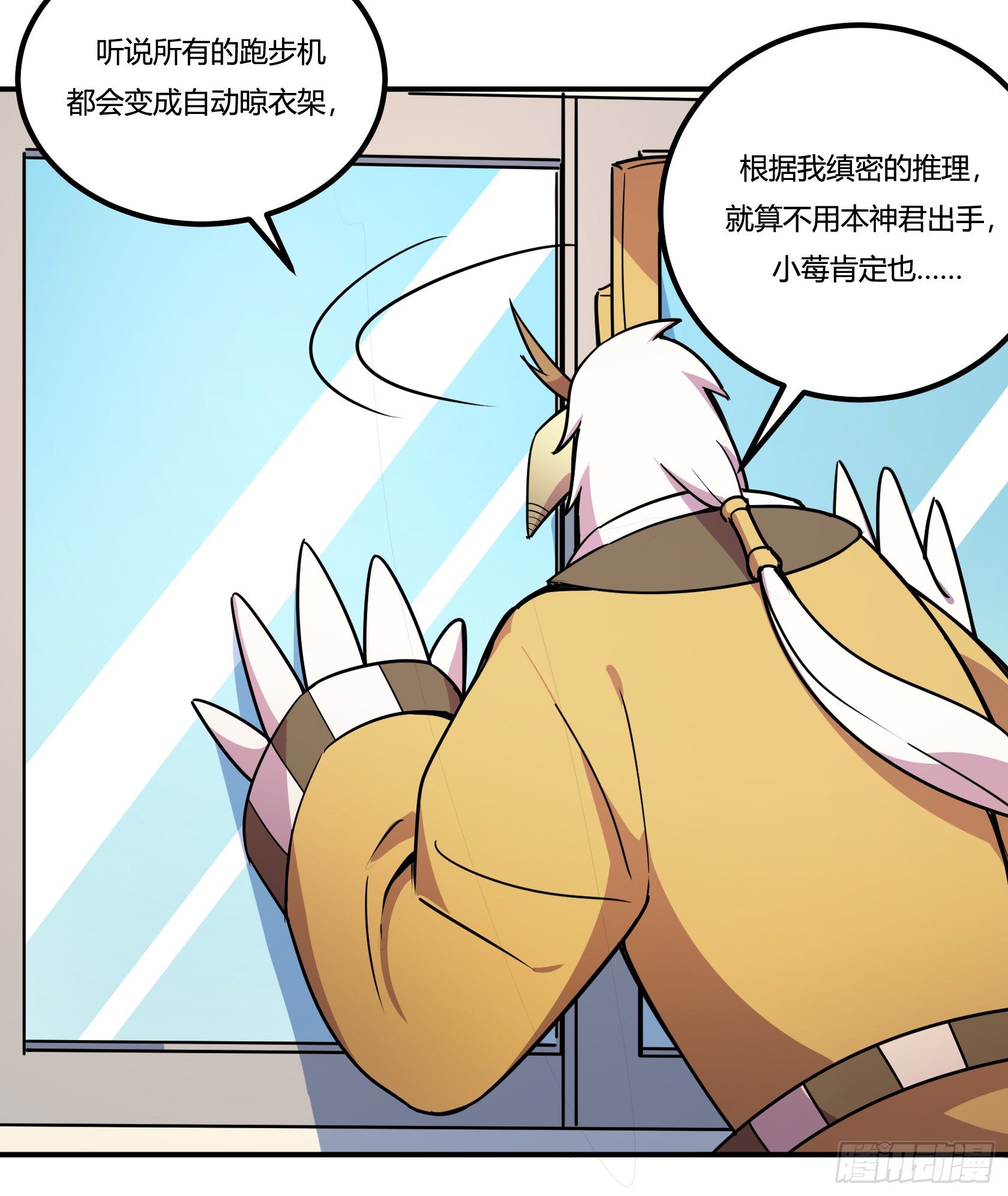 《神雕实验室》狼灭牌跑步机（上） 第12页