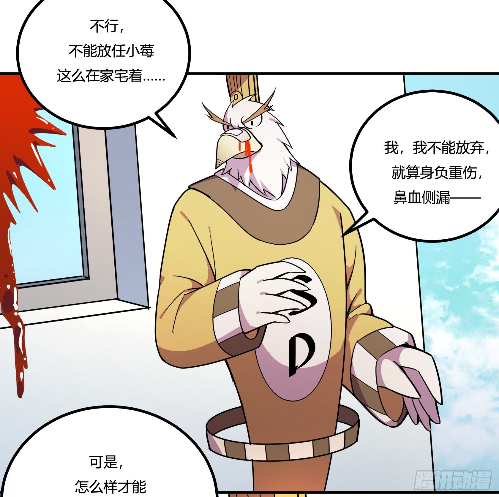 《神雕实验室》狼灭牌跑步机（上） 第24页