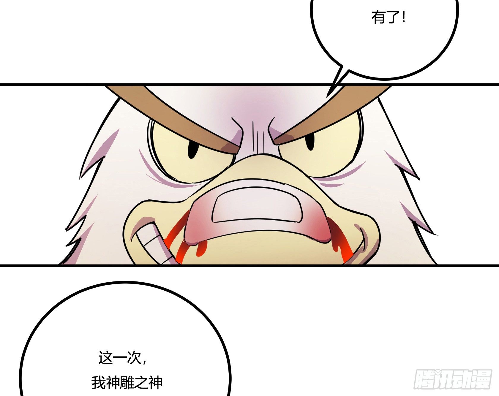 《神雕实验室》狼灭牌跑步机（上） 第27页