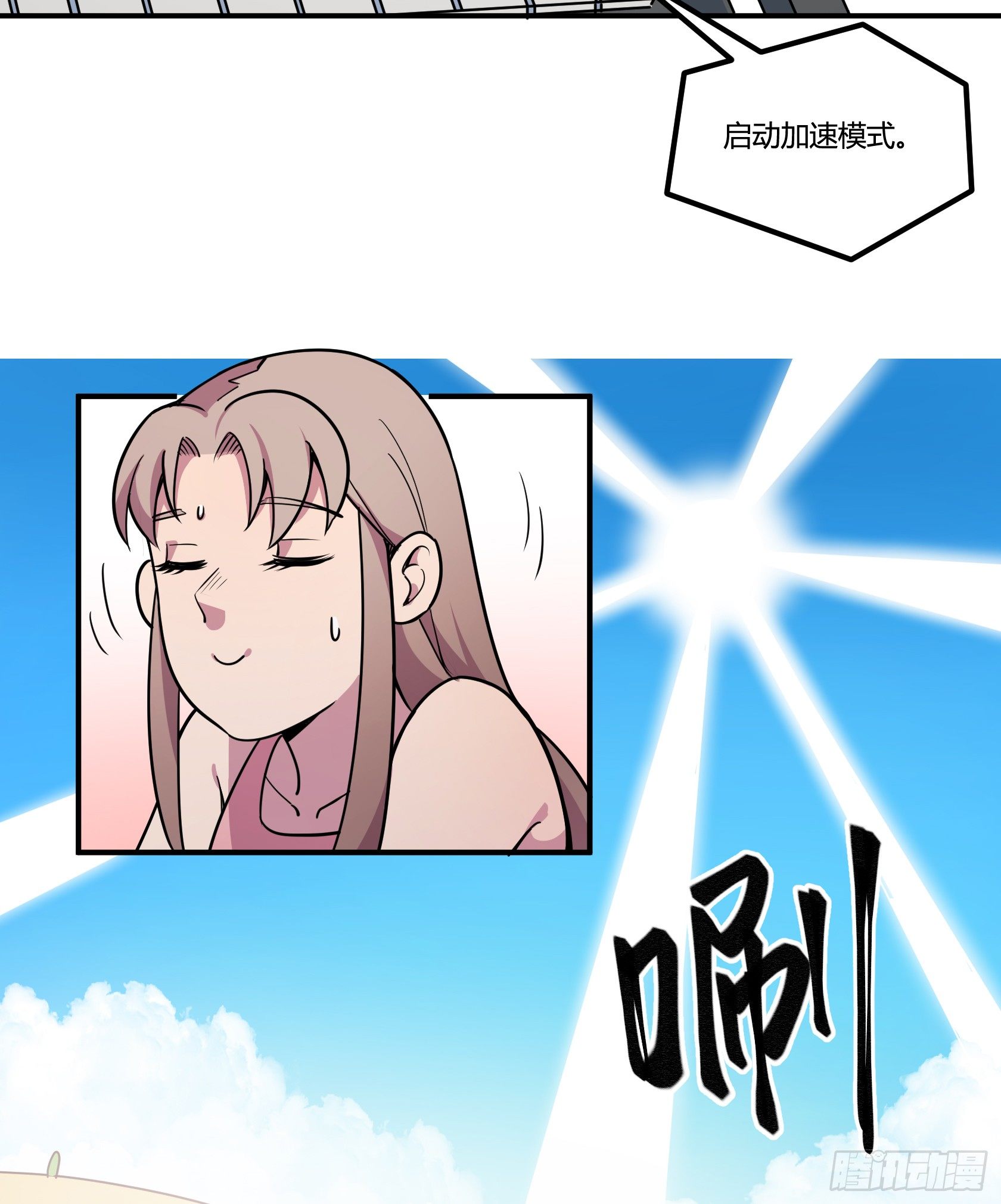 《神雕实验室》狼灭牌跑步机（上） 第34页