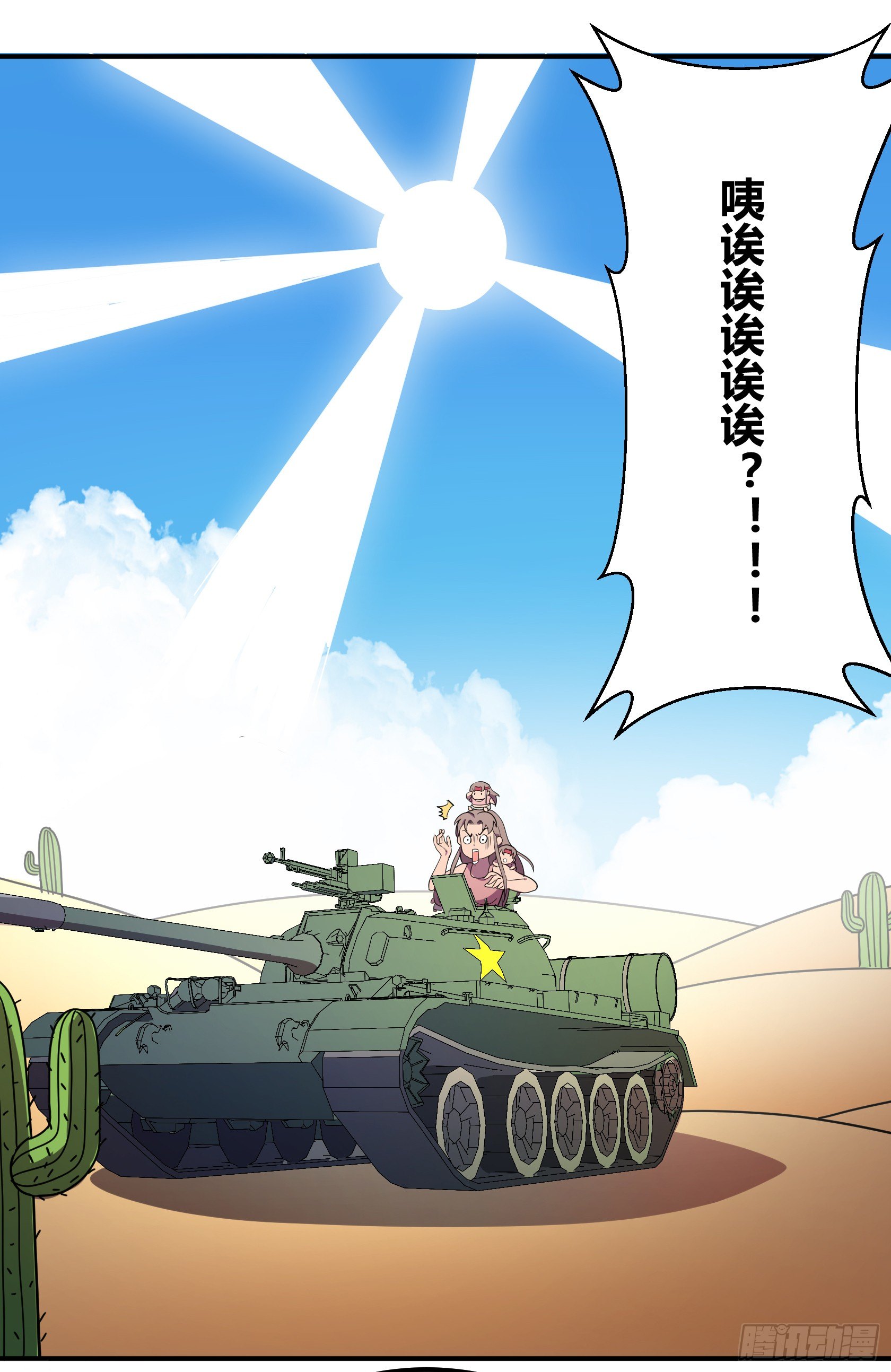 《神雕实验室》狼灭牌跑步机（上） 第39页