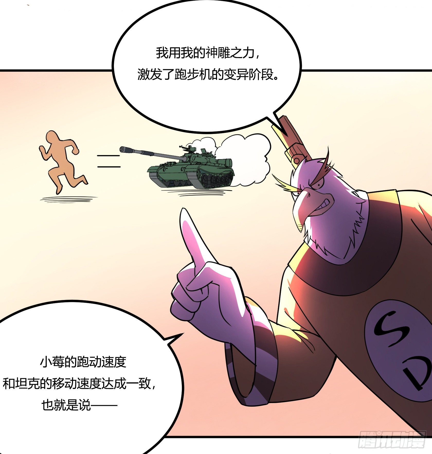 《神雕实验室》狼灭牌跑步机（上） 第40页