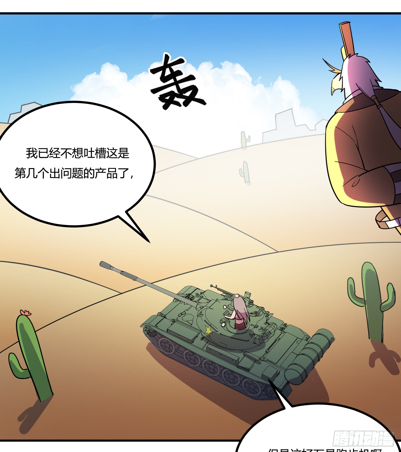 《神雕实验室》狼灭牌跑步机（上） 第43页