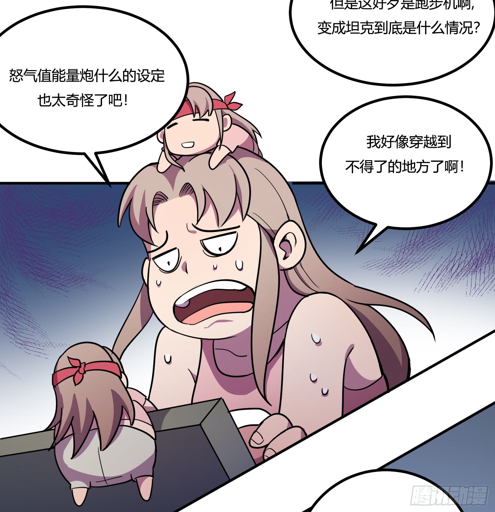 《神雕实验室》狼灭牌跑步机（上） 第44页