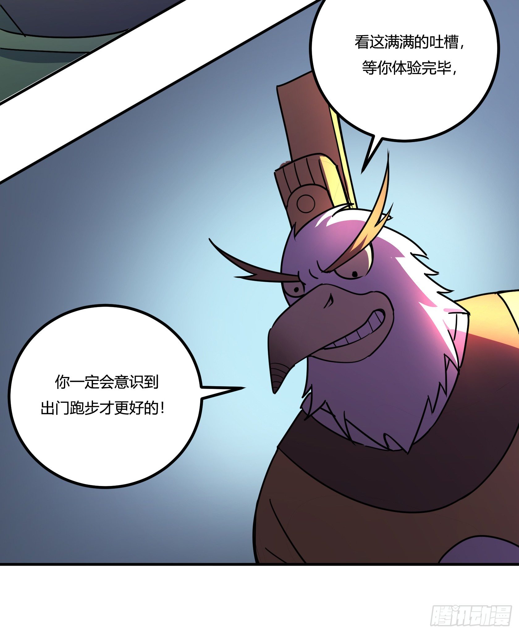 《神雕实验室》狼灭牌跑步机（上） 第45页
