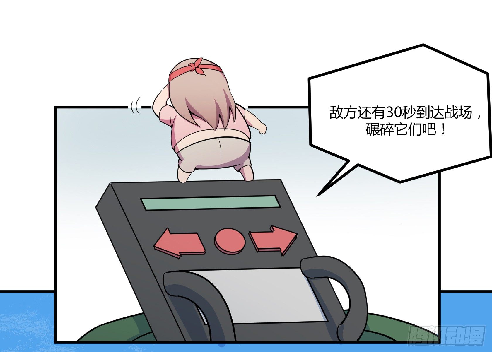 《神雕实验室》狼灭牌跑步机（上） 第46页
