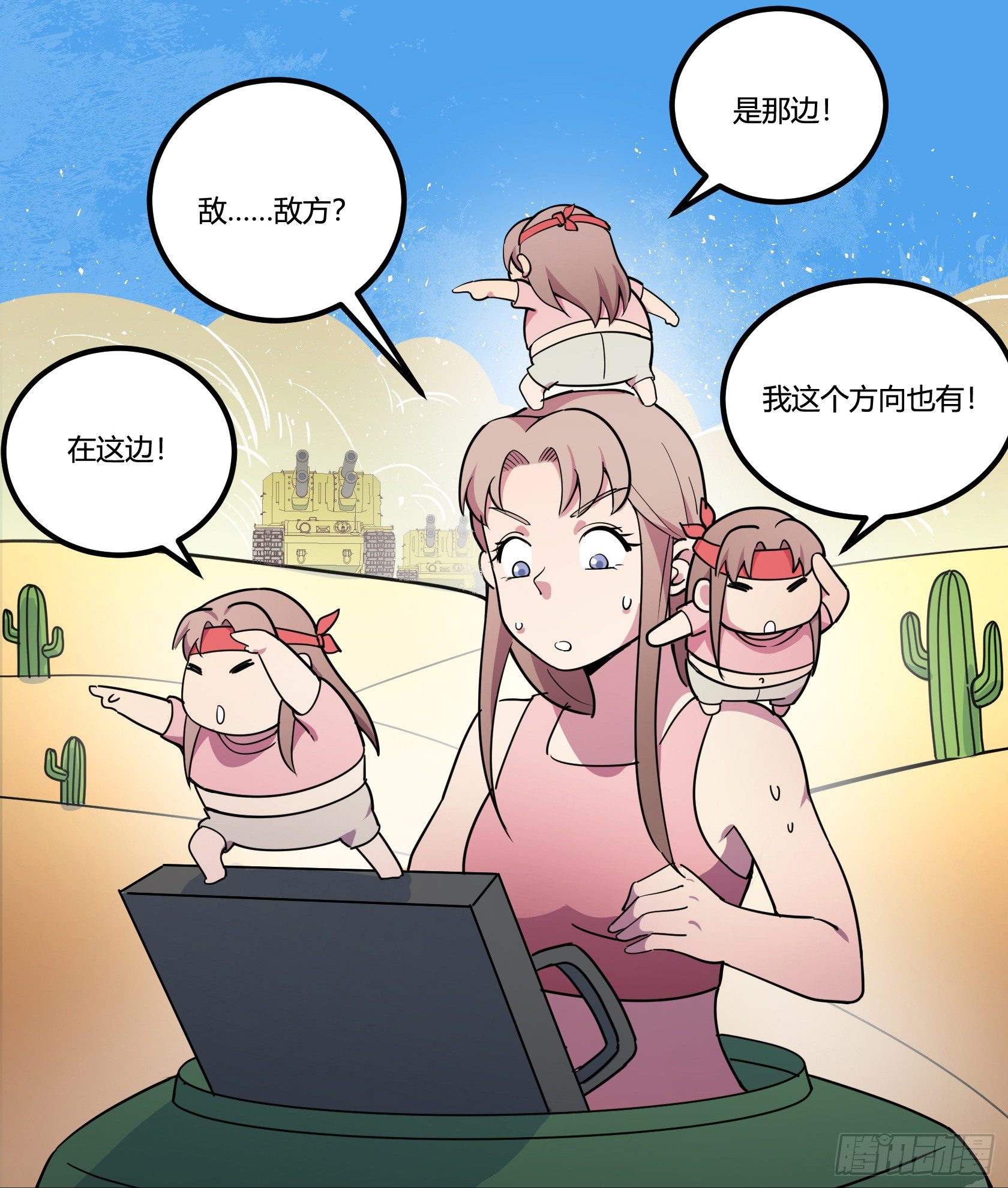 《神雕实验室》狼灭牌跑步机（上） 第47页