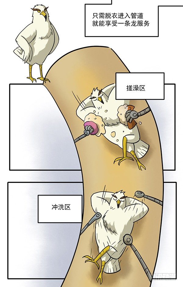 《神雕实验室》[短篇]一条龙洗澡管道 第3页