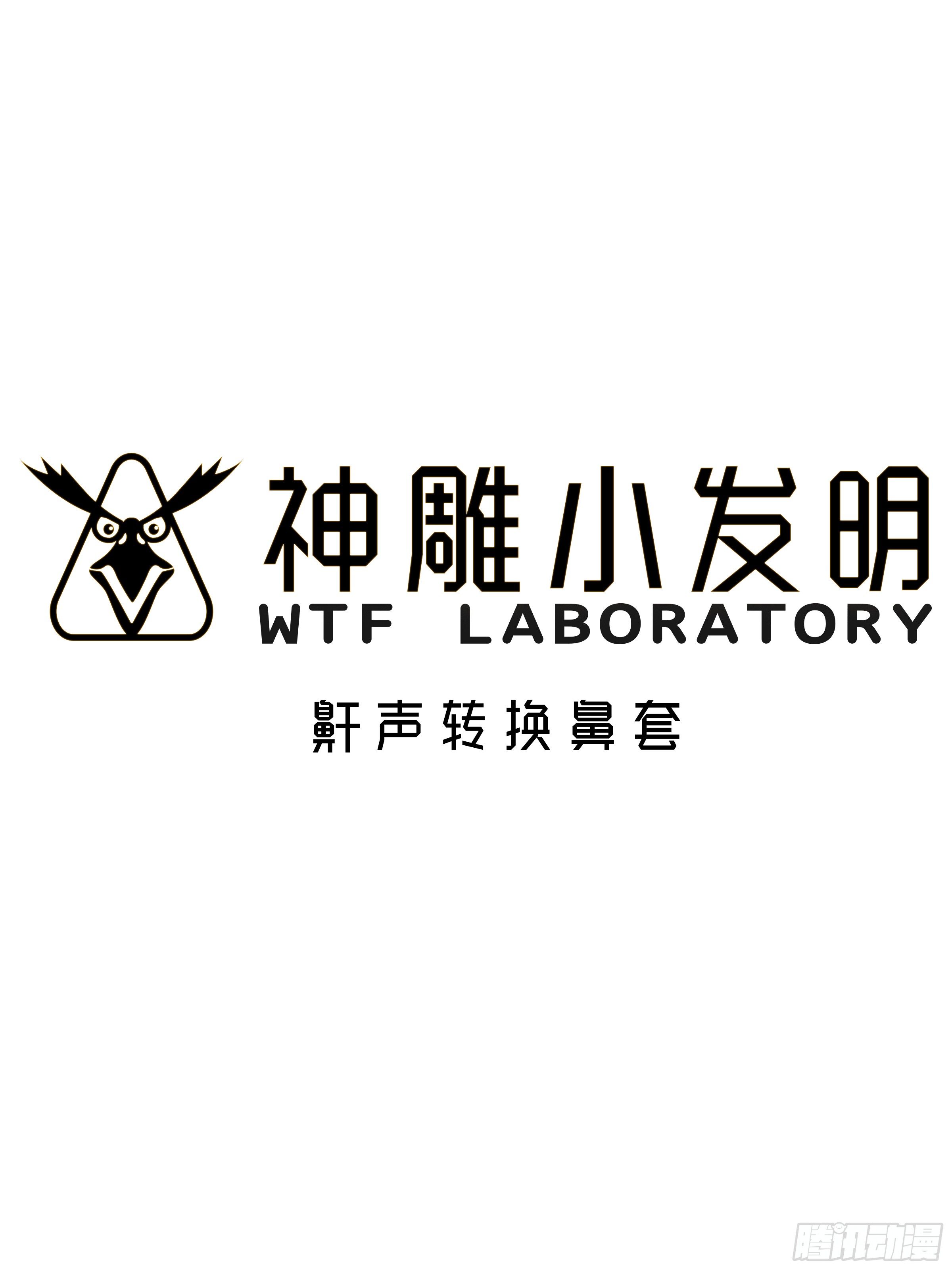 《神雕实验室》[短篇]鼾声转换鼻套 第1页