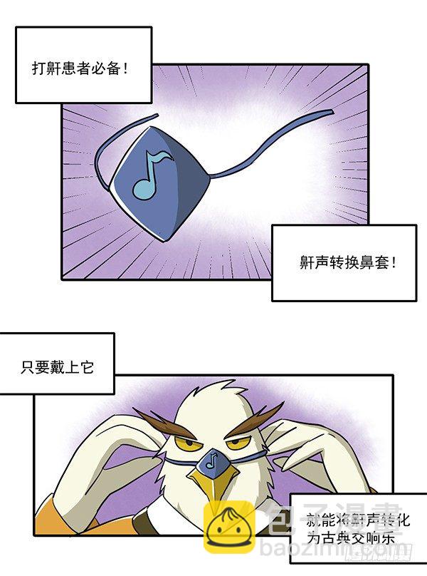 《神雕实验室》[短篇]鼾声转换鼻套 第2页
