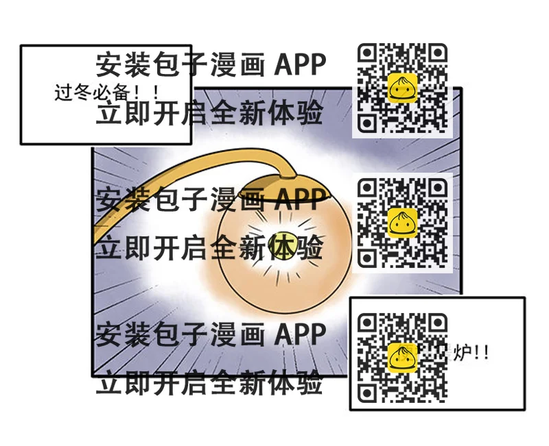 《神雕实验室》[短篇]便携暖炉 第2页
