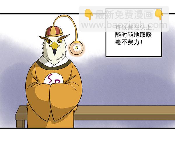 《神雕实验室》[短篇]便携暖炉 第3页